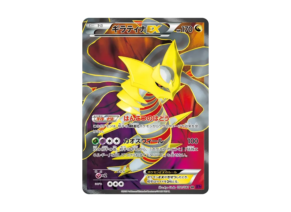 PSA10】ギラティナEX SR 1ED XY バンデットリング091/081 PSA10 PSA10】ギラティナEX SR 1ED XY バンデットリング091/081 PSA10