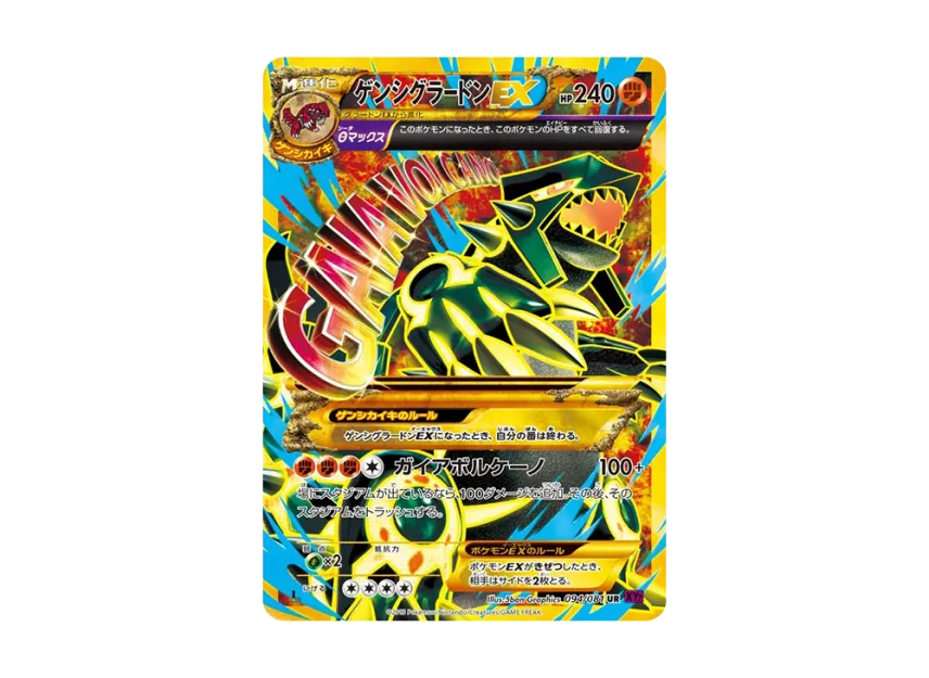 ゲンシカイオーガEX UR XY 拡張パック「バンデットリング」 キラ 093 ゲンシカイオーガEX UR XY 拡張パック「バンデットリング」 キラ 093