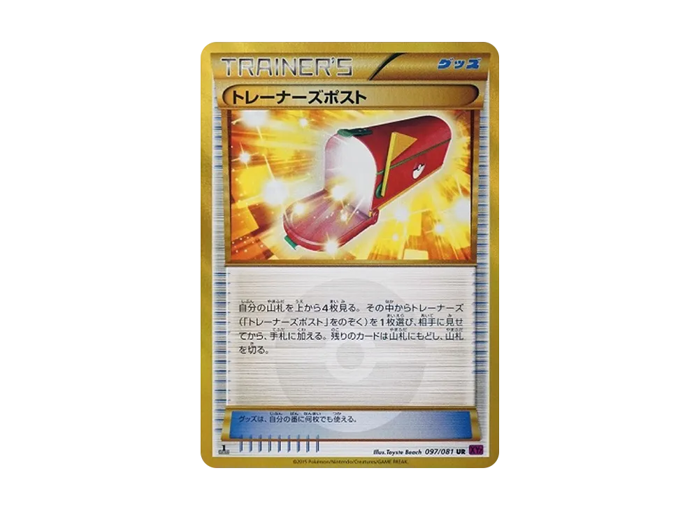 Trainers’ Mail UR :1ED [XY7 097/081](Expansion Pack "Bandit Ring")