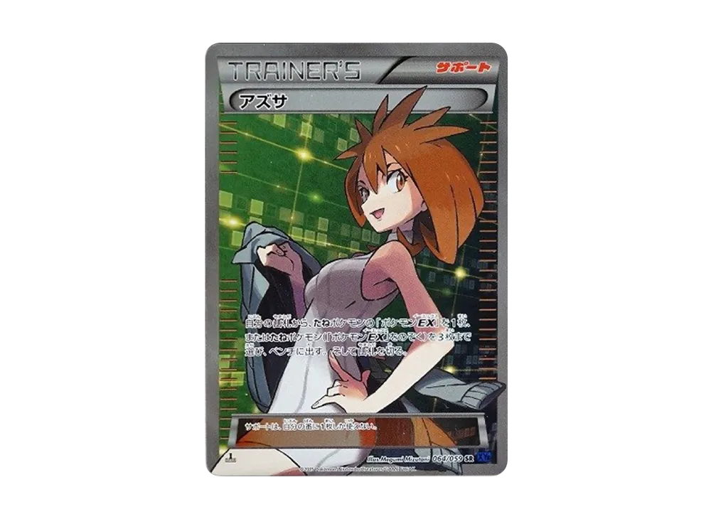 アズサ SR XY8 XY BREAK拡張パック「青い衝撃」キラ 064/059 アズサ SR アズサ SR XY8 XY BREAK拡張パック「青い衝撃」キラ 064/059 アズサ SR