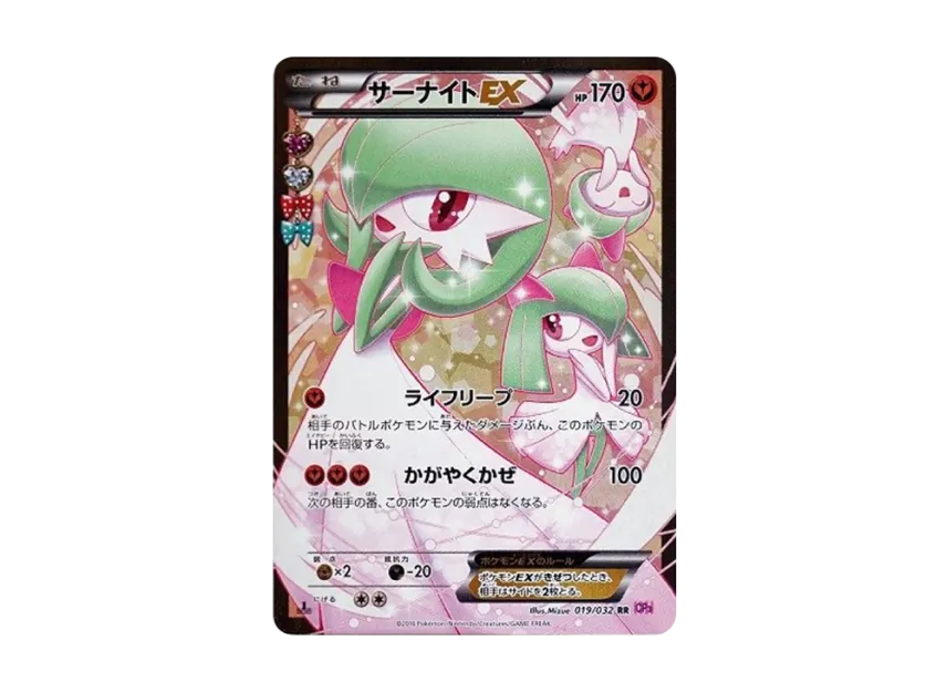 MサーナイトEX RR CP3 ポケキュンコレクション 020/032 PK-CP3-020 M MサーナイトEX RR CP3 ポケキュンコレクション 020/032 PK-CP3-020 M