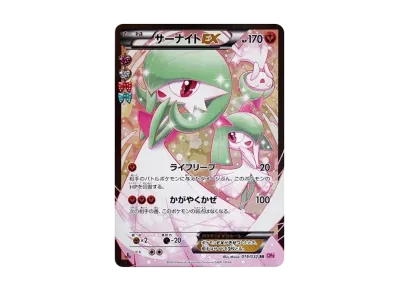 ポケキュン サーナイトex rr ポケカ】サーナイトEX RRの最新相場 ポケキュン サーナイトex rr ポケカ】サーナイトEX RRの最新相場