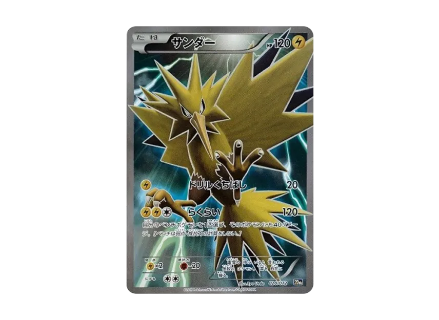 サンダー XY BREAK ポケットモンスターカードゲーム スターターパック サンダー XY BREAK ポケットモンスターカードゲーム スターターパック