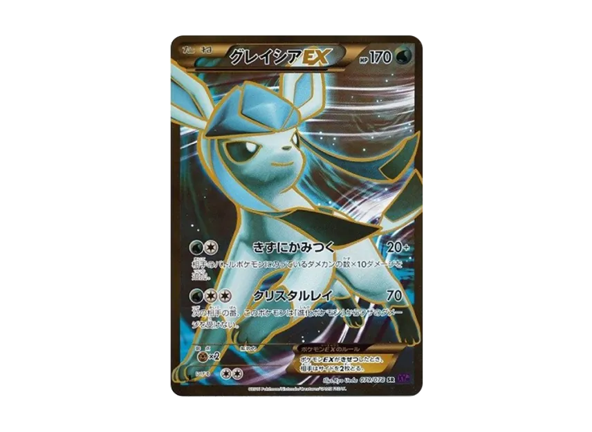 PSA9】グレイシアEX SR 1ED 079/078 めざめる超王 グレイシアEX SR PSA9】グレイシアEX SR 1ED 079/078 めざめる超王 グレイシアEX SR