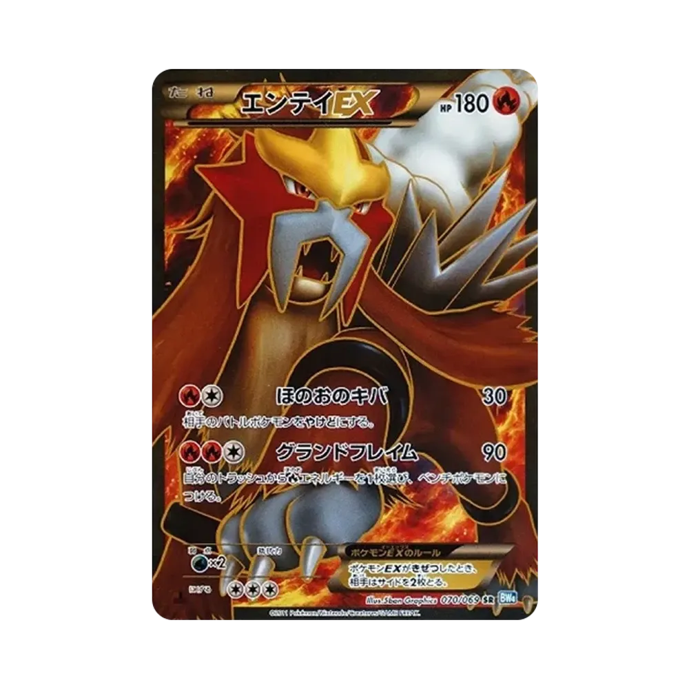エンテイEX SR :1ED [BW4 070/069](拡張パック「ダークラッシュ」)