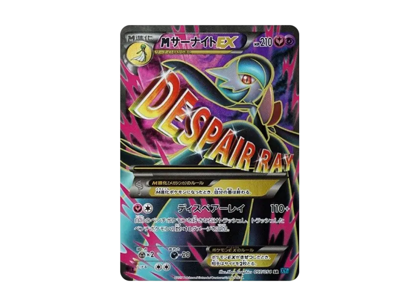 MサーナイトEX SR XY 拡張パック「タイダルストーム」 キラ 076/0… M MサーナイトEX SR XY 拡張パック「タイダルストーム」 キラ 076/0… M