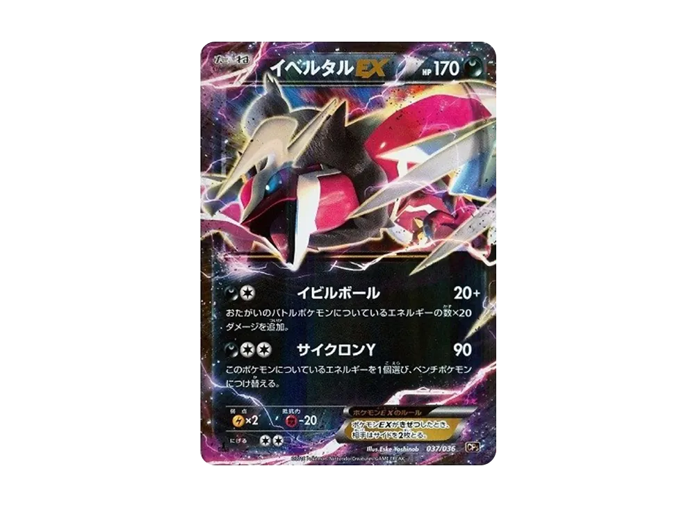 yveltal pokemon card ex ACE 8 - - XY150a - Black Star Promo - Attack 2 Yveltal ex 105/088 - Full