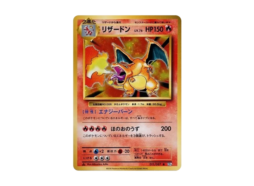 Charizard 1ED 20th Anniversary (CP6 011/087)