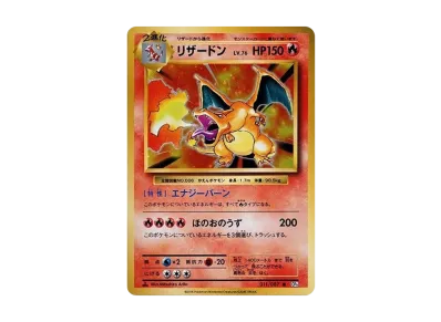 リザードン R 20th ポケットモンスターカードゲーム ポケカ】リザードン R(かえんリザードン/20th Anniversary)の