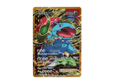ポケモンカード フシギバナEX cp6 20th sr ポケカ】フシギバナEX SR(20th Anniversary)の最新相場情報や