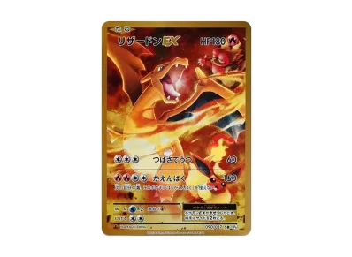 ポケモンカード リザードンEX CP SR 20th ポケカ】リザードンEX SR(20th)最新相場情報や値段の推移【6/12
