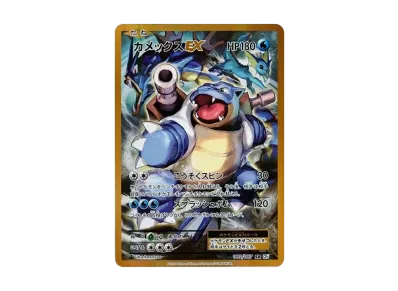 ポケカ】カメックスEX SR(20th Anniversary)の最新相場情報や ポケカ】カメックスEX SR(20th Anniversary)の最新相場情報や