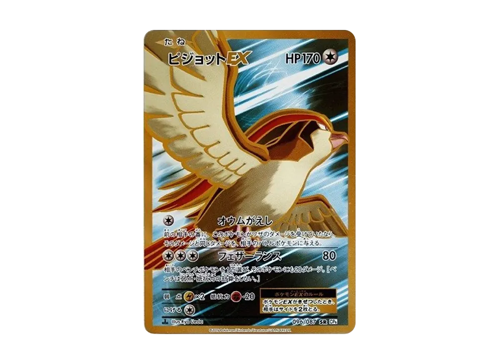 【PSA10】ピジョットEX 096/087 SR 20th ピジョットEX【SR】{096/087}