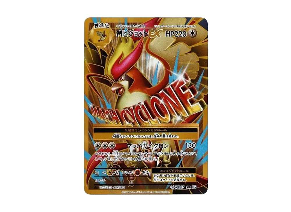 ポケモンカード　ピジョットEX sr 1ED cp6 096/87 計1枚 ポケカ ピジョットEX 096/087 SR - メルカリ
