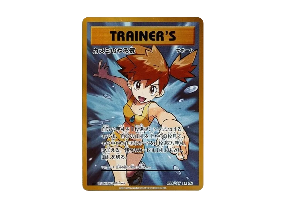 pokemon trainer card misty (FA) Whatnot: Shop, Sell, Connect and if the attacking Pokmon has Misty in its name Misty (Genetic Apex #220/226, 2-Diamonds)