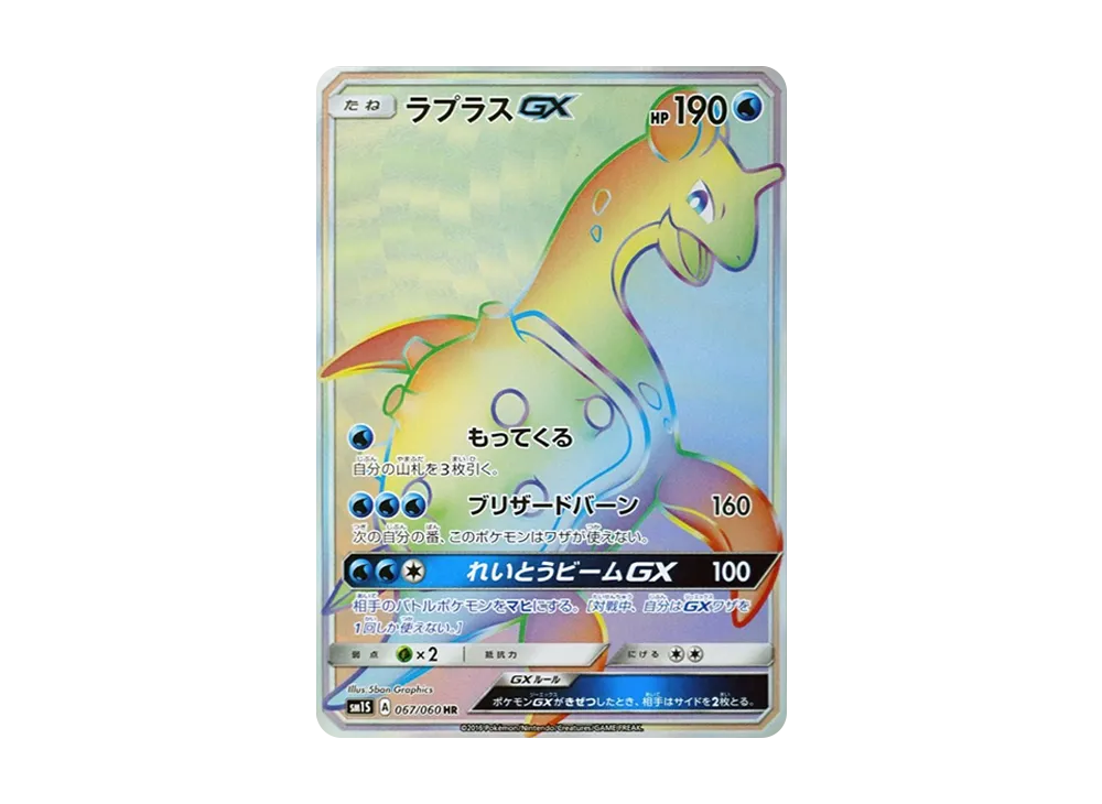 psa10ラプラスGX コレクションサン psa10ラプラスGX コレクションサン psa10ラプラスGX コレクションサン psa10ラプラスGX コレクションサン