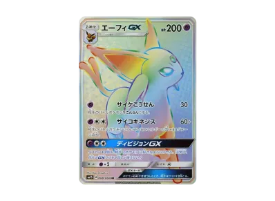 ポケカ】エーフィGX HRの最新相場と値段の推移【7/12時点 ポケカ】エーフィGX HRの最新相場と値段の推移【7/12時点