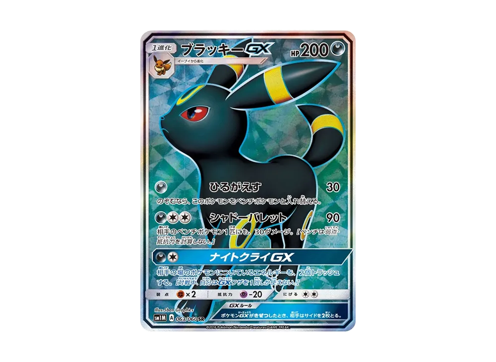 ブラッキーGX SR サン&ムーン 拡張パック コレクション ムーン キラ 0 ブラッキーGX SR サン&ムーン 拡張パック コレクション ムーン キラ 0