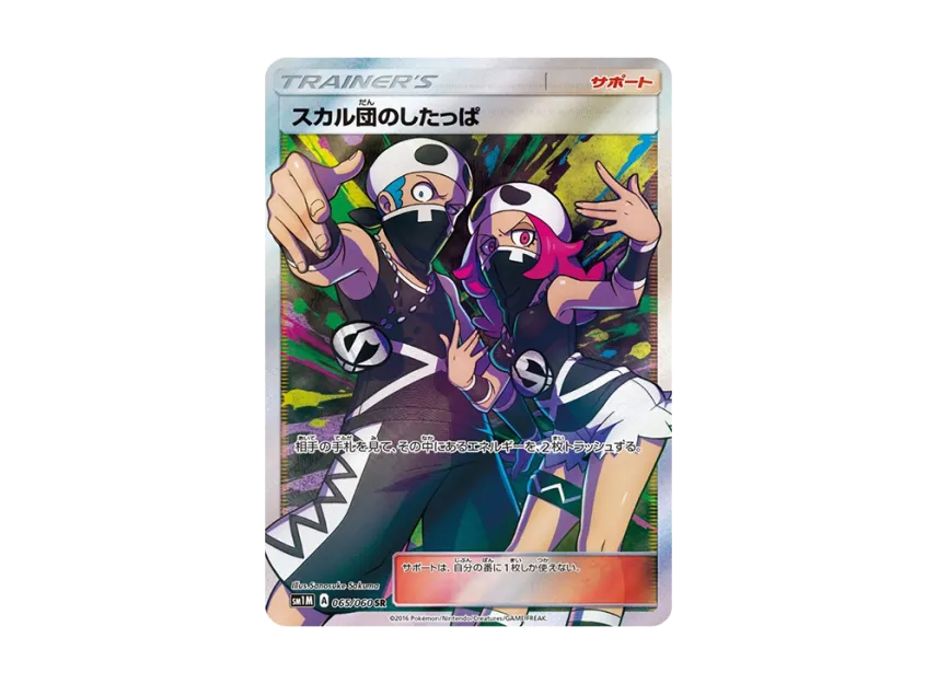 pokemon team skull cards Pikachu 013 SM-P (Graded) Case A single individual card from the pokemon trading and collectible card game (tcg/ccg) Pokemon Team Skull Grunt Full