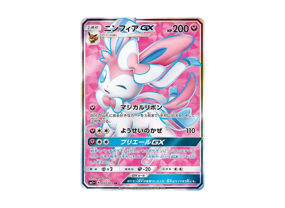 ト*ゲ様 ニンフィアGX SAR 270HP ト*ゲ様 ニンフィアGX SAR 270HP ト ト*ゲ様 ニンフィアGX SAR 270HP ト*ゲ様 ニンフィアGX SAR 270HP ト