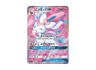 ポケカ】ニンフィアGX SRの最新相場と値段の推移|強化拡張 ポケカ】ニンフィアGX SRの最新相場と値段の推移|強化拡張