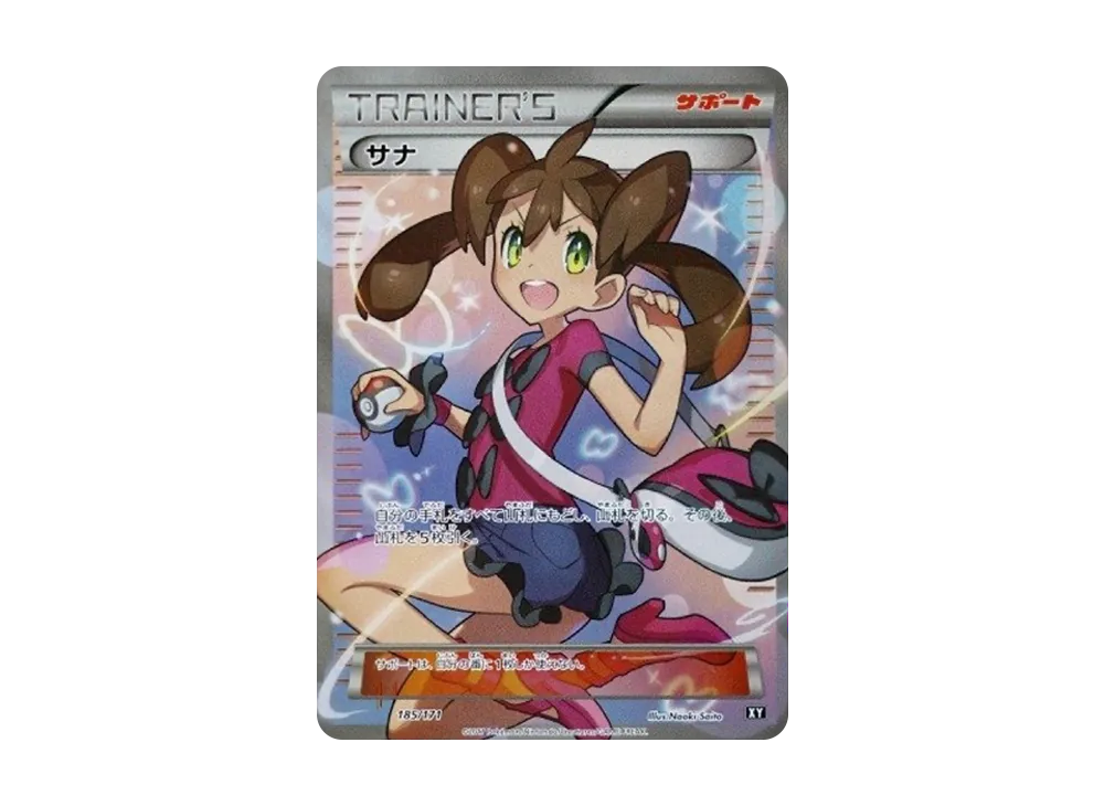 な*し様 【PSA10】サナSR XY 185/171 ポケモンカード ポケモンカード な*し様 【PSA10】サナSR XY 185/171 ポケモンカード ポケモンカード