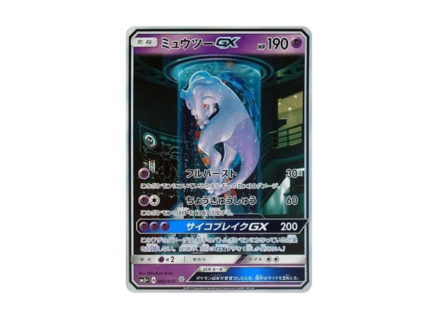 ミュウツーGX イングランドversion ミュウツーGX 海外版 英語版 希少 ミュウツーGX イングランドversion ミュウツーGX 海外版 英語版 希少