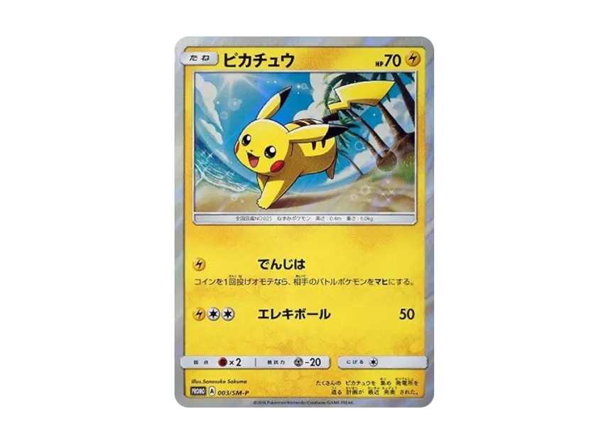 ピカチュウ 003/SM-P プロモカード スペシャルセットピカチュウ ピカチュウ 003/SM-P プロモカード スペシャルセットピカチュウ