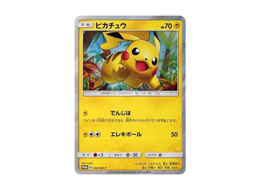 ピカチュウ PROMO SM-Pプロモカード 179/SM-P ピカチュウ【P】{179/SM-P} ピカチュウ PROMO SM-Pプロモカード 179/SM-P ピカチュウ【P】{179/SM-P}