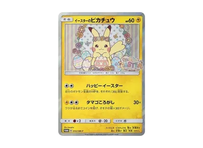 イースターのピカチュウ psa9 ポケモンカード プロモ ポケカ】イースターのピカチュウ プロモの最新相場情報や値段の