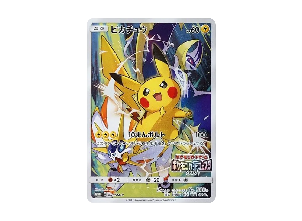ピカチュウ チャンピオンズリーグ 2017 プロモカード061/SM-P 061/SM-P ピカチュウ チャンピオンズリーグ 2017 プロモカード061/SM-P 061/SM-P