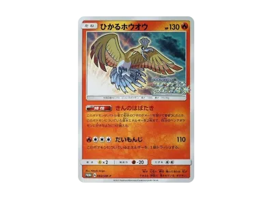 ポケカ】ひかるホウオウ プロモの最新相場と値段の推移【7/24時点 ポケカ】ひかるホウオウ プロモの最新相場と値段の推移【7/24時点