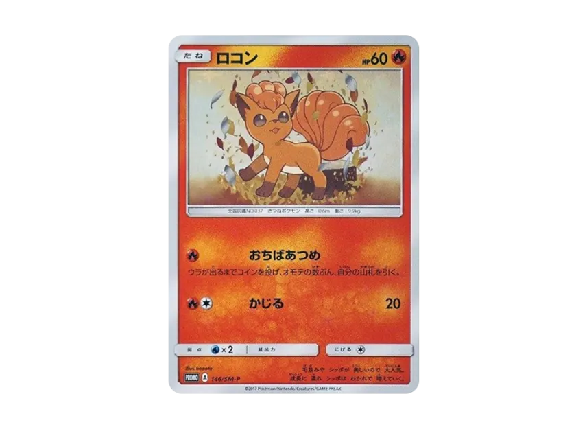 ロコン・アローラロコン】プロモ 146/SMP 未開封》【ポケカ】ロコン ロコン・アローラロコン】プロモ 146/SMP 未開封》【ポケカ】ロコン