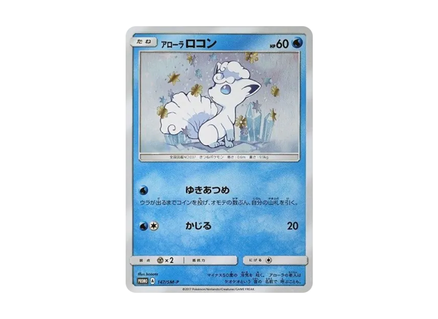 pokemon card alolan vulpix 21a/145 Blister PTCGO Code Cavern Trading Cards, LLC When your Pokmon V is Knocked Out Pokemon Trading Card Game Sun