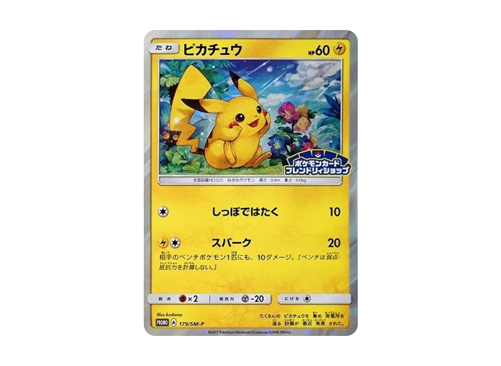 ピカチュウ PROMO SM-Pプロモカード 179/SM-P Pikachu promo 179/SM-P ピカチュウ PROMO SM-Pプロモカード 179/SM-P Pikachu promo 179/SM-P