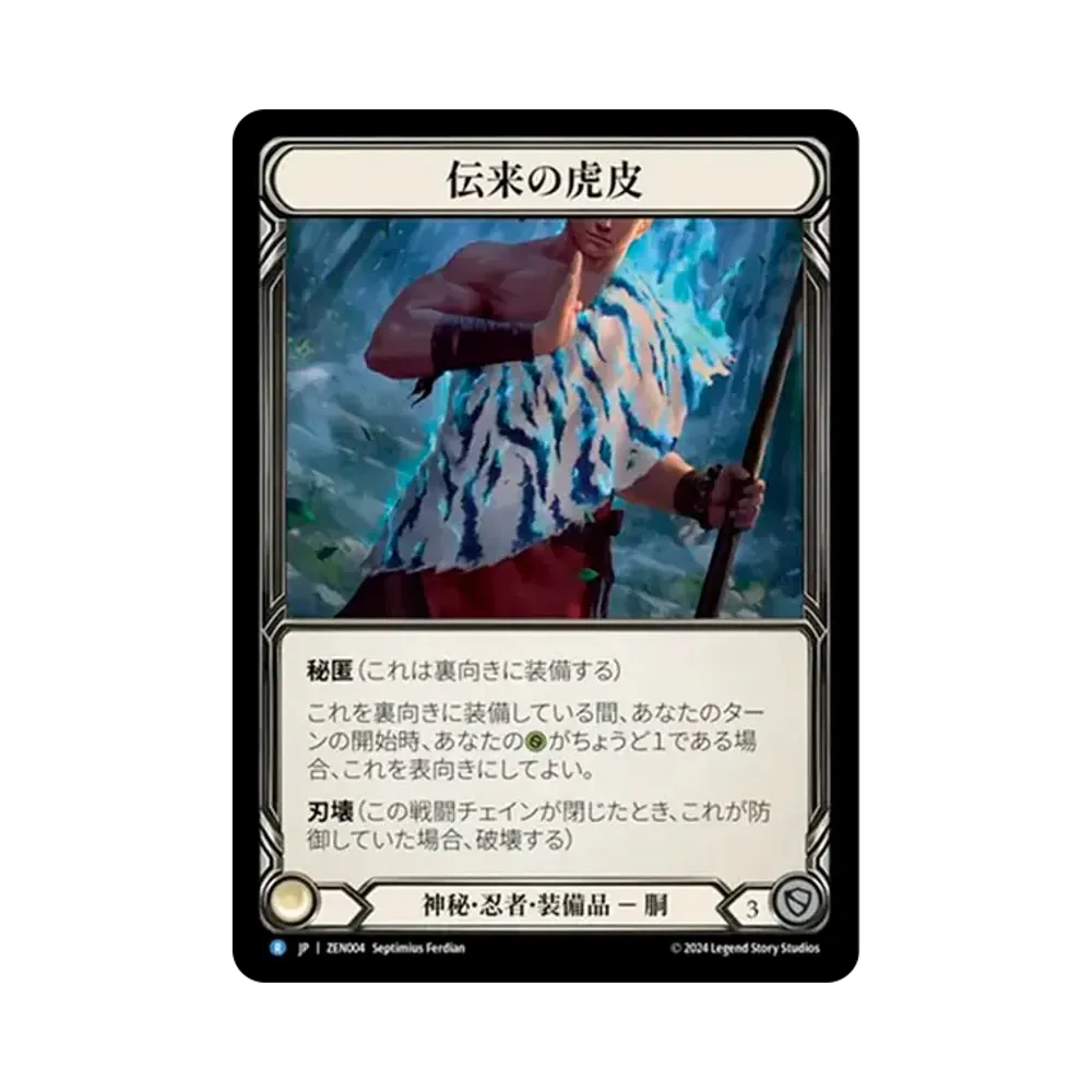 フレッシュ&ブラッド ブリッツデッキ「霧隠の秘境 ゼン」日本語版通販