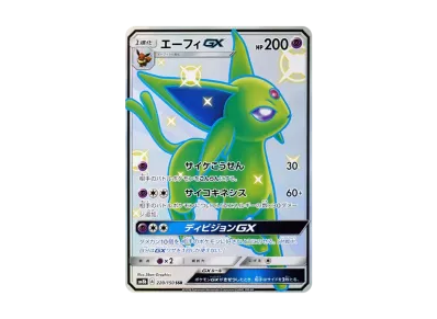 ポケカ】エーフィGX SSRの最新相場と値段の推移|GXウルトラシャイニー ポケカ】エーフィGX SSRの最新相場と値段の推移|GXウルトラシャイニー