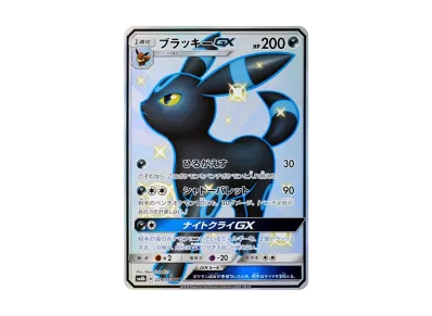 ブラッキーGX SSR sm8b GX ウルトラシャイニー 229/150 ポケカ】ブラッキーGX SSR(SM8b 229/150)の最新相場情報や値段の