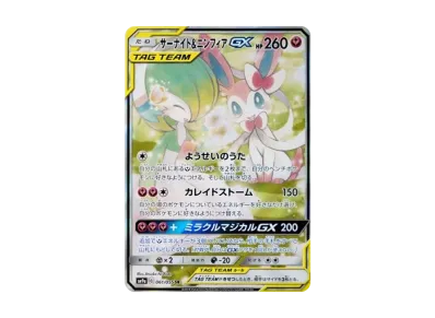 ポケカ】サーナイト&ニンフィアGX SR:SAの最新相場情報や値段の ポケカ】サーナイト&ニンフィアGX SR:SAの最新相場情報や値段の