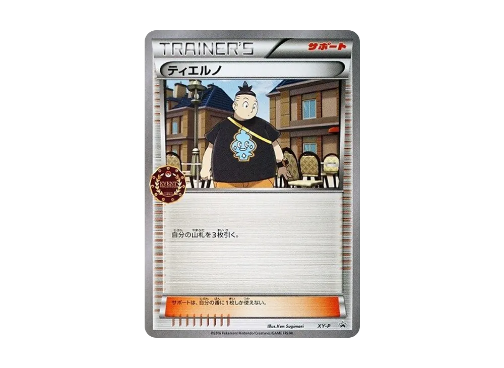 ティ愛戀ノ 公認自主イベント: プロモ[XY-P](宣傳卡「XY-P」)