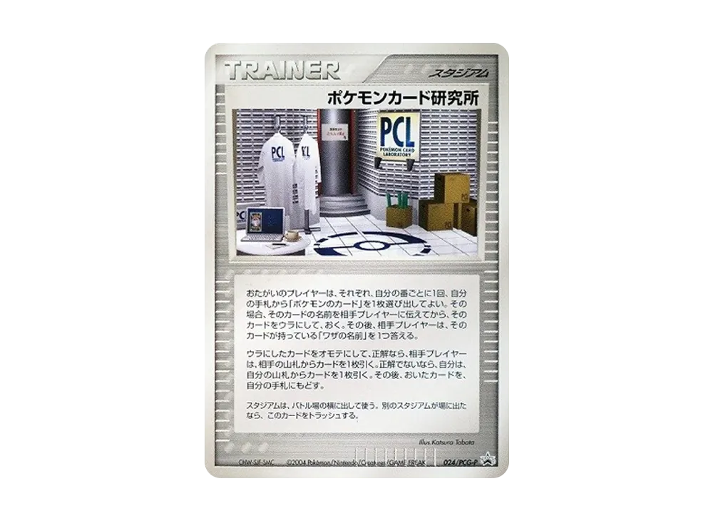 ポケモンカード研究所 PROMO PCG-Pプロモカード 024/PCG-P ポケモンカード研究所: プロモ[PCG-P 024/PCG-P](プロモーションカード