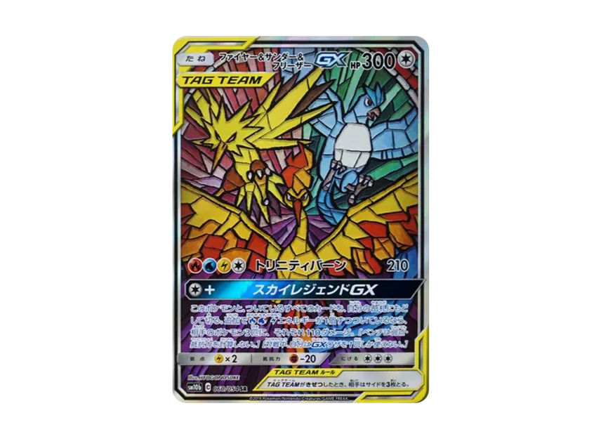 ファイヤー&サンダー&フリーザーGX SR: SA (三鳥) [SM10b 060/054
