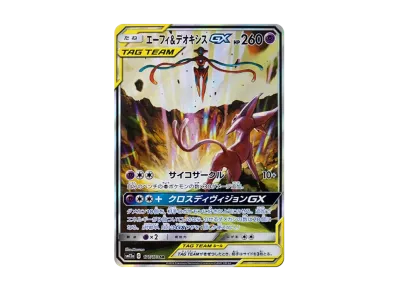 ポケカ】エーフィ&デオキシスGX SR: SAの最新相場情報や値段の ポケカ】エーフィ&デオキシスGX SR: SAの最新相場情報や値段の