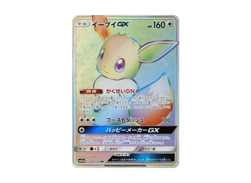 ポケモンカード イーブイGX HR SM12a タッグオールスターズ イーブイGX ポケモンカード イーブイGX HR SM12a タッグオールスターズ イーブイGX