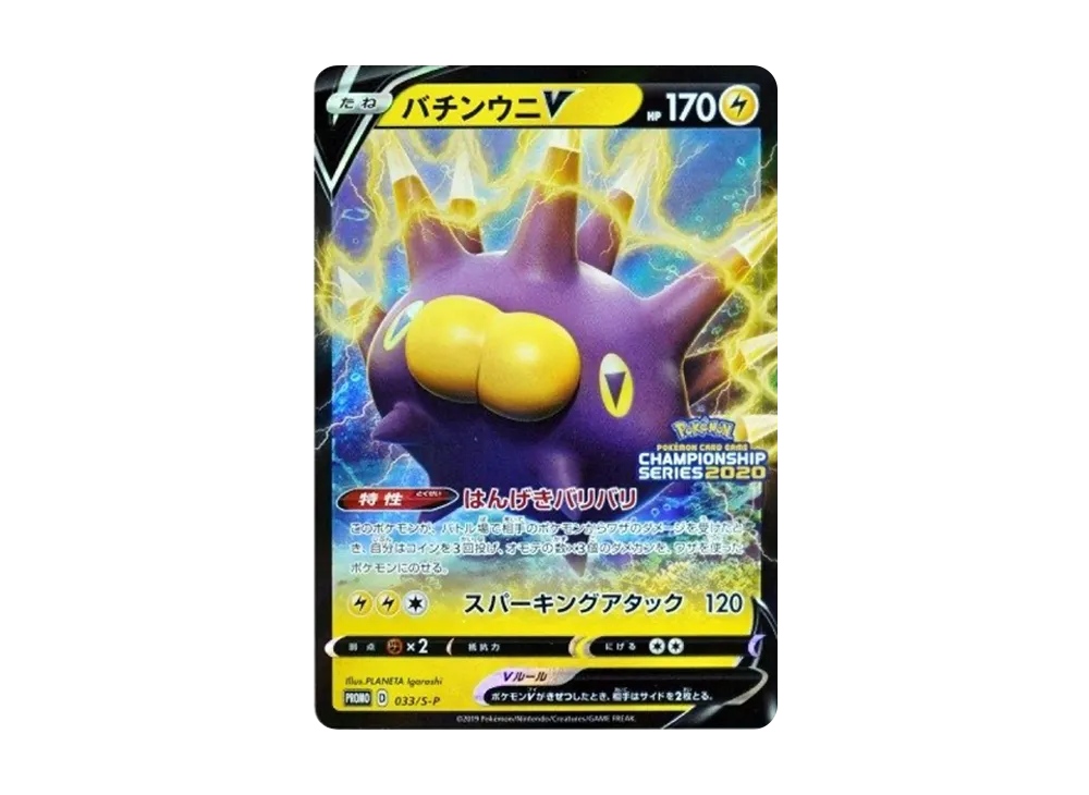 バチンウニV: プロモ[S-P 033](プロモーションカード「S-P」)の