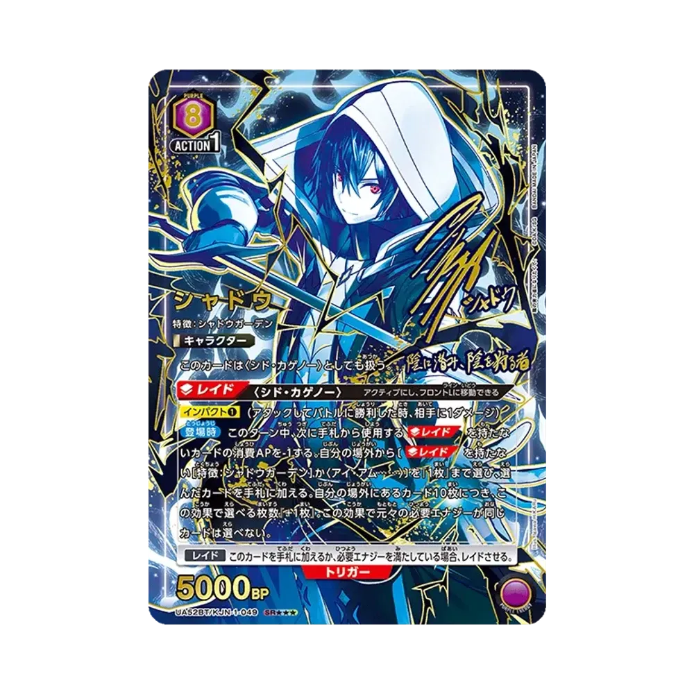 シャドウ SR★★★ [UA52BT-KJN-1-049](ブースターパック「陰の実力者になりたくて！」)