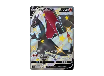 【PSA10】リザードンV SSR ポケモンカード シャイニースター PSA10】シャイニースターV リザードンV SSR PSA10】リザードンV
