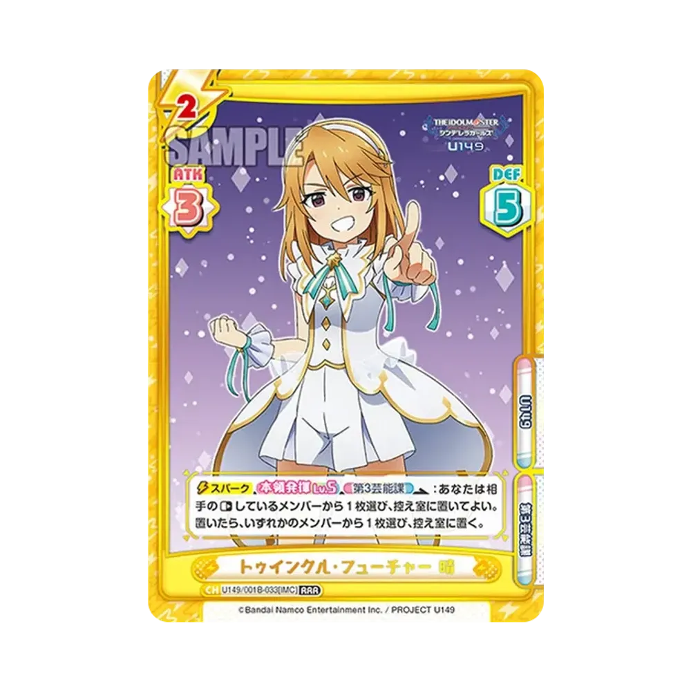 トゥインクル・フューチャー 晴 RRR [U149/001B-033[IMC]](ブースターパック「TVアニメ アイドルマスター シンデレラガールズ U149」)