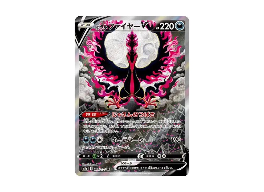 japanese pokemon booster box galarian moltres Sword & Shield Chilling Reign Pack VMAX Climax Singles Pokemon Card Galarian Moltres s8b
