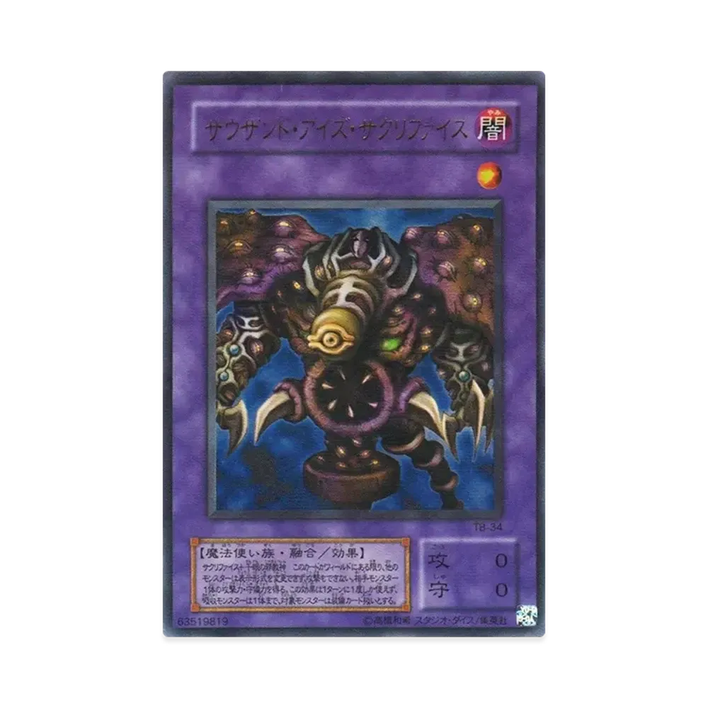 サウザンド・アイズ・サクリファイス URP [TB-34](サウザンド・アイズ・バイブル 千眼の魔術書)